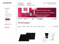����������  | �.�.������ -  ����� � ������ �� ������, ������� Calligaris � ������, Natisa, Fenice, Bontempi, Nieri, Santarossa, Les Cousins (������)